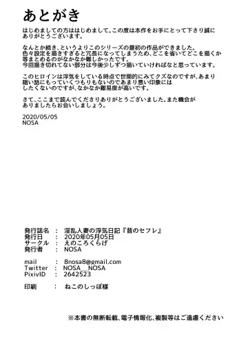 [Nosa] Inran Hitozuma no Uwaki Nikki "Mukashi no SeFri" Fhentai - Page 22