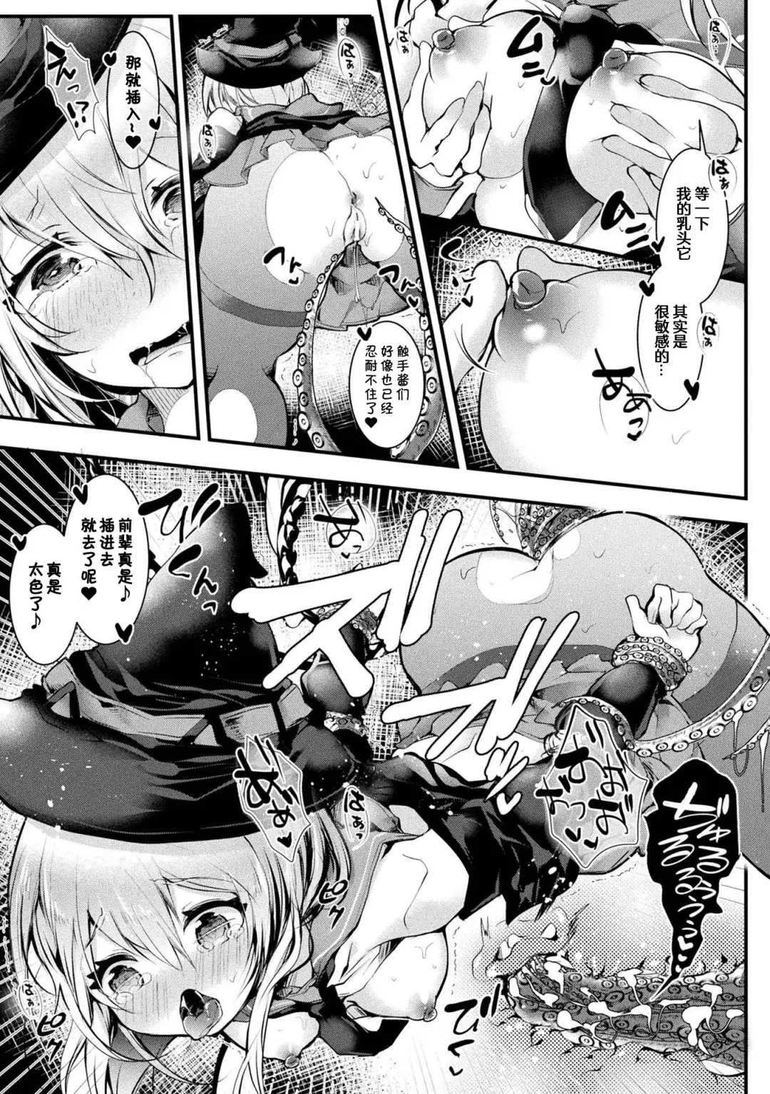 [Doku Denpa] Meshimase! Fuwa Puni Ecchi Fhentai - Page 31