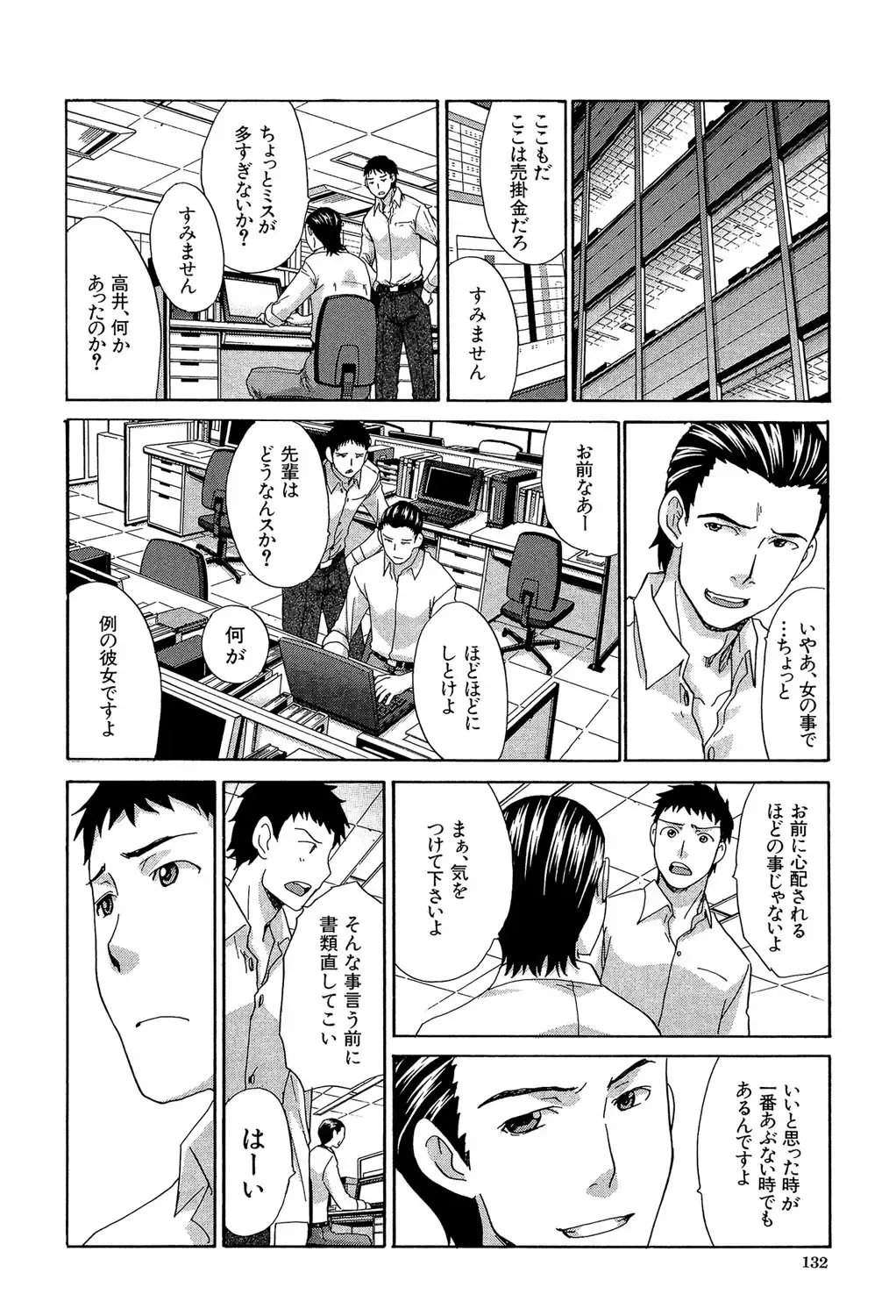 [Itaba Hiroshi] Okasaretai Kanojo - She wants fucked Fhentai - Page 133