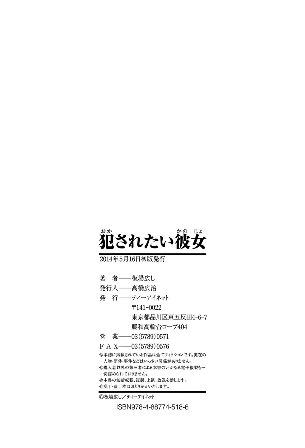 [Itaba Hiroshi] Okasaretai Kanojo - She wants fucked Fhentai - Page 210