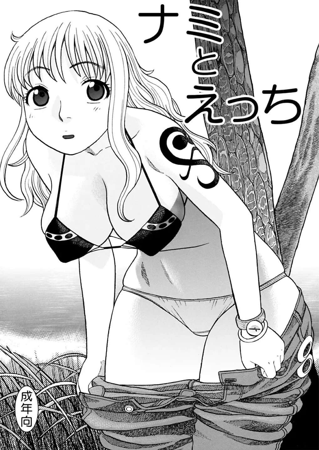 [Niiruma Kenji] Nami to Sex Fhentai - Page 2