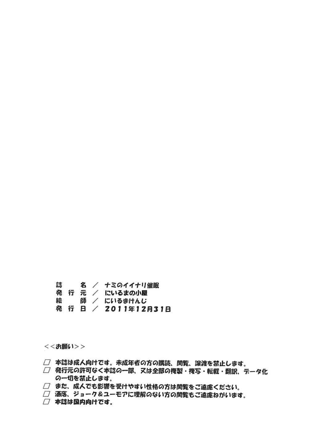 [Niiruma Kenji] Nami to Sex Fhentai - Page 60