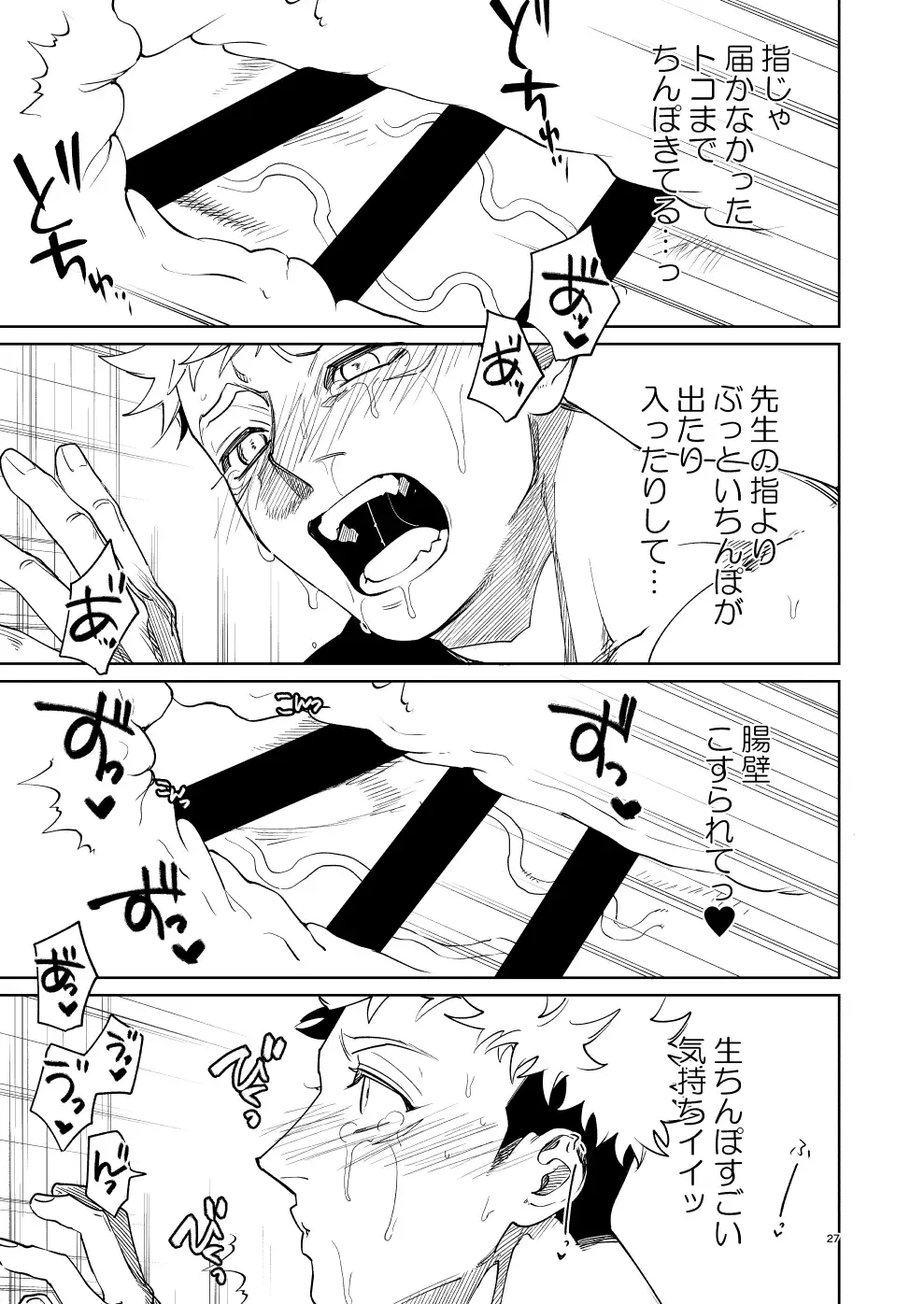 [Ccccc] 先生、これが修行ってマジですか?! Fhentai - Page 25