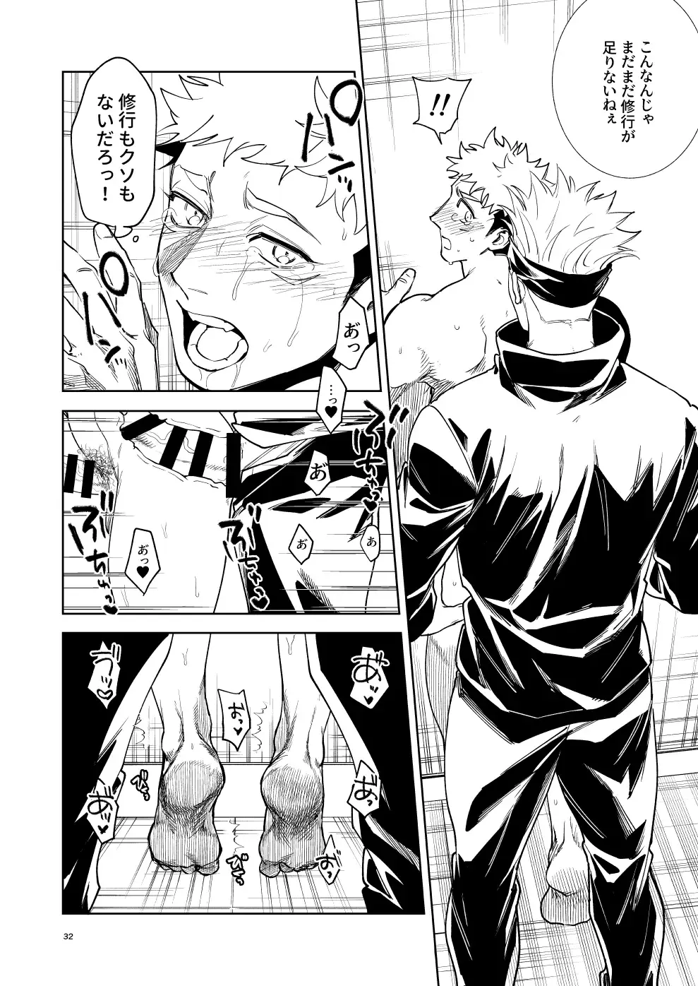 [Ccccc] 先生、これが修行ってマジですか?! Fhentai - Page 30