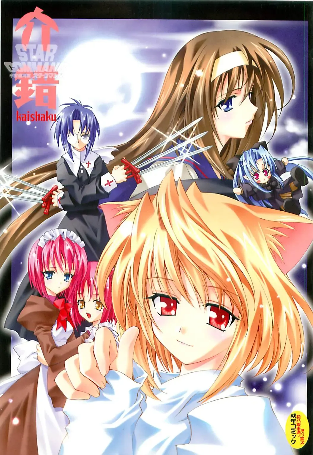 [Harakiriman 80 - Kaishaku - Sanazura Hiroyuki] Uchuu Gingatai Star Command Fhentai - Page 1