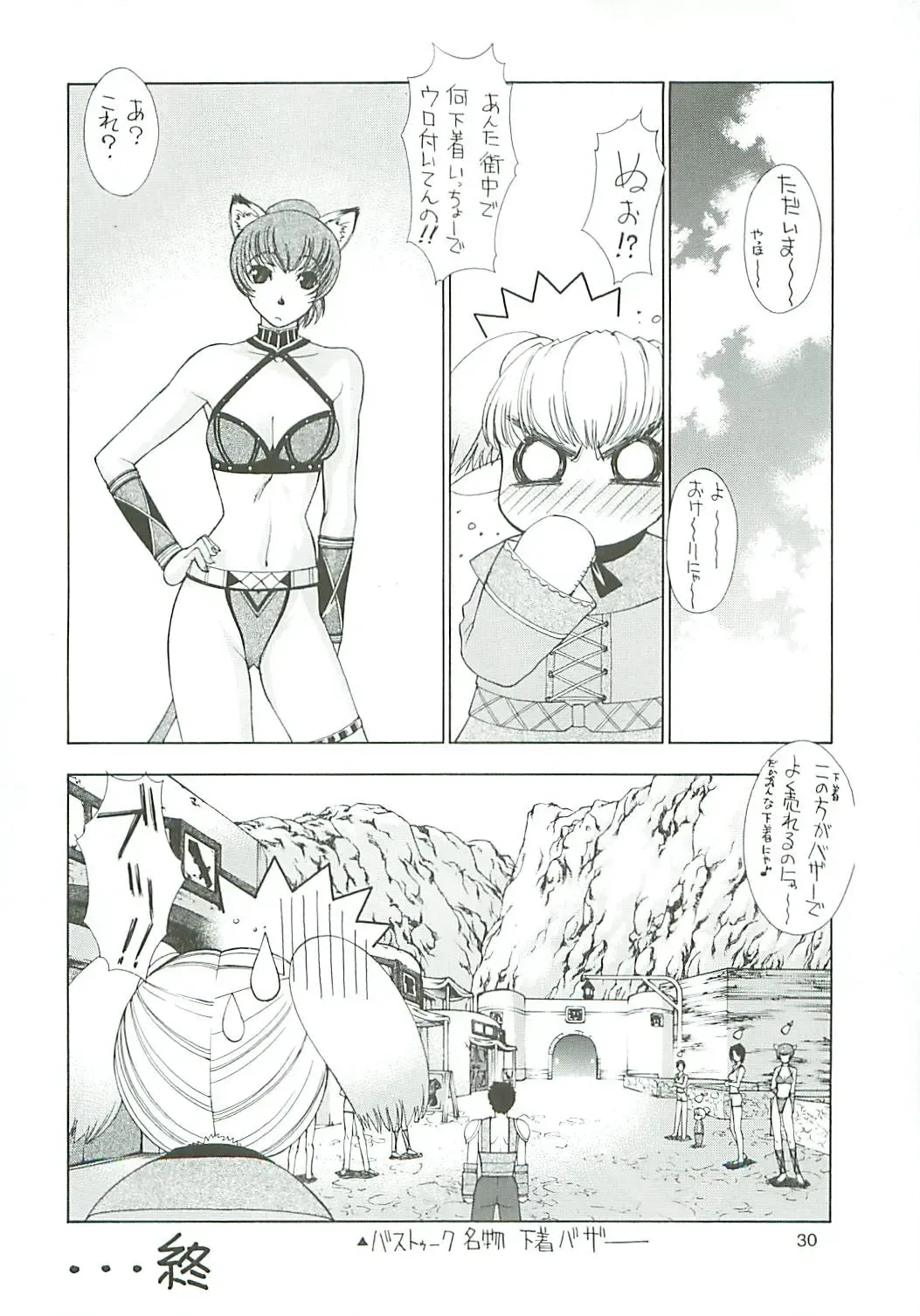 [Harakiriman 80 - Kaishaku - Sanazura Hiroyuki] Uchuu Gingatai Star Command Fhentai - Page 31