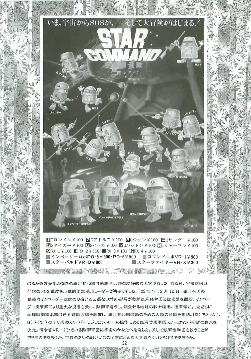 [Harakiriman 80 - Kaishaku - Sanazura Hiroyuki] Uchuu Gingatai Star Command Fhentai - Page 33