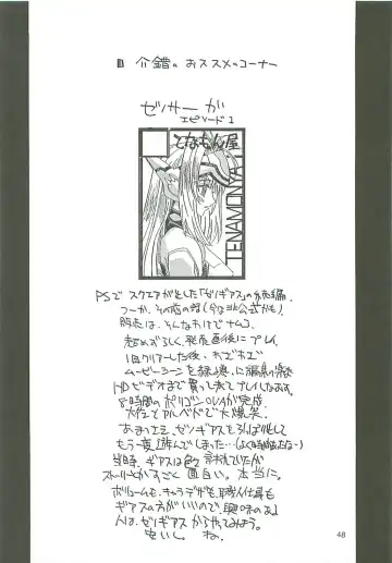 [Harakiriman 80 - Kaishaku - Sanazura Hiroyuki] Uchuu Gingatai Star Command Fhentai - Page 49