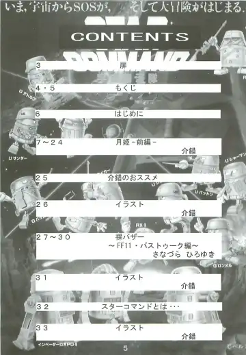 [Harakiriman 80 - Kaishaku - Sanazura Hiroyuki] Uchuu Gingatai Star Command Fhentai - Page 6