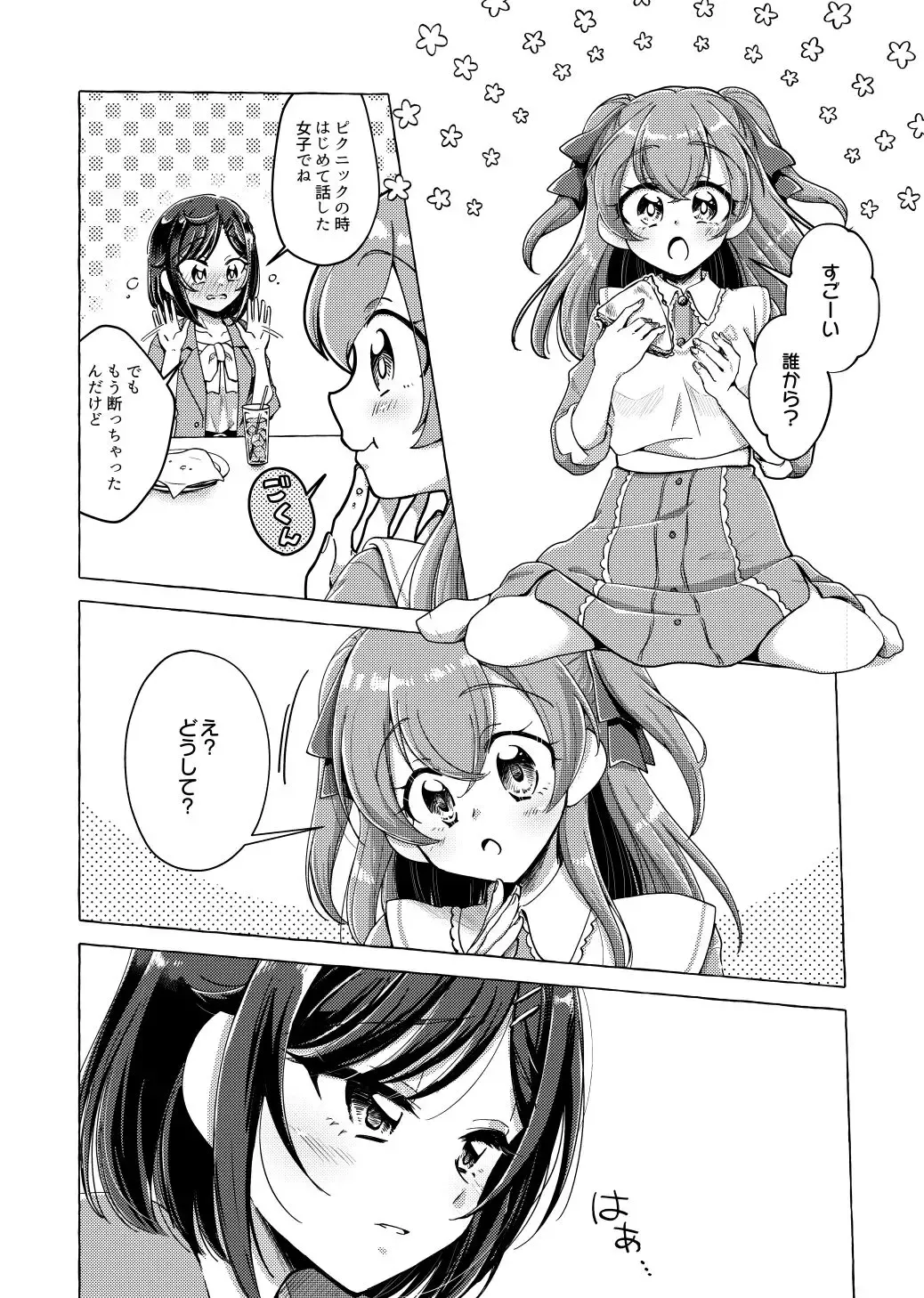 [Miyanoyuki] "Yui, watashi Kokuhaku sarechatta" Fhentai - Page 5