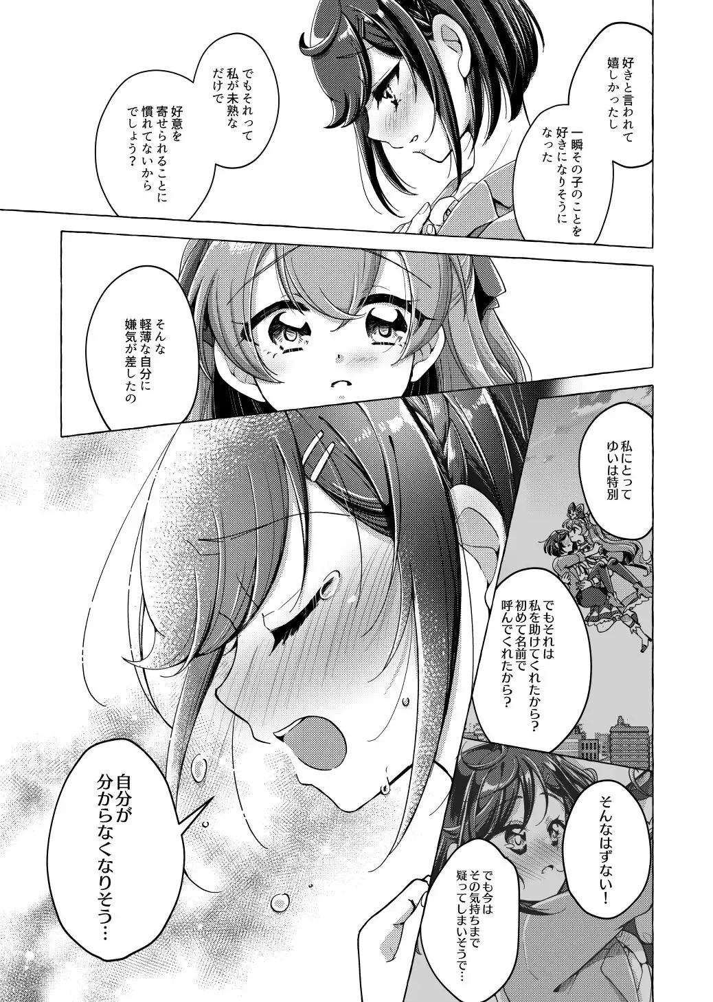 [Miyanoyuki] "Yui, watashi Kokuhaku sarechatta" Fhentai - Page 6