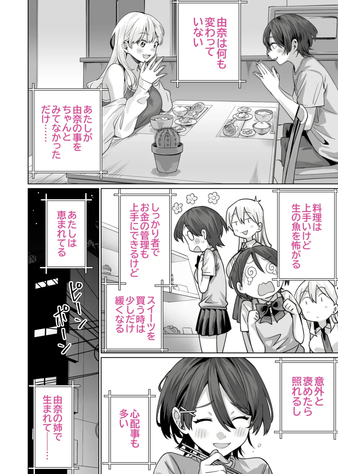 Saimin Haitatsu Nichiroku ~Shimai wa Nakayoshi Mama ni Naru~ Fhentai.net - Page 50