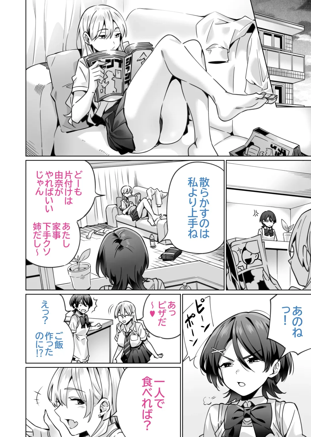 Saimin Haitatsu Nichiroku ~Shimai wa Nakayoshi Mama ni Naru~ Fhentai.net - Page 8