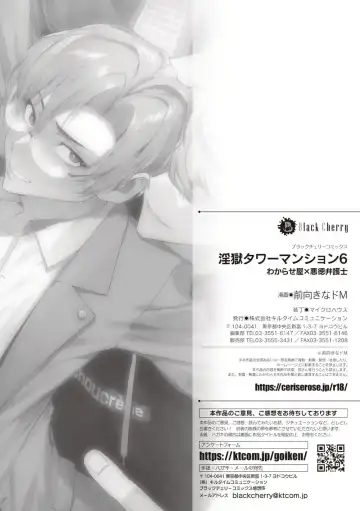 [Itami] Ingoku Tower Mansion 6 ～Wakaraseya × Akutokubengoshi～ Fhentai - Page 31