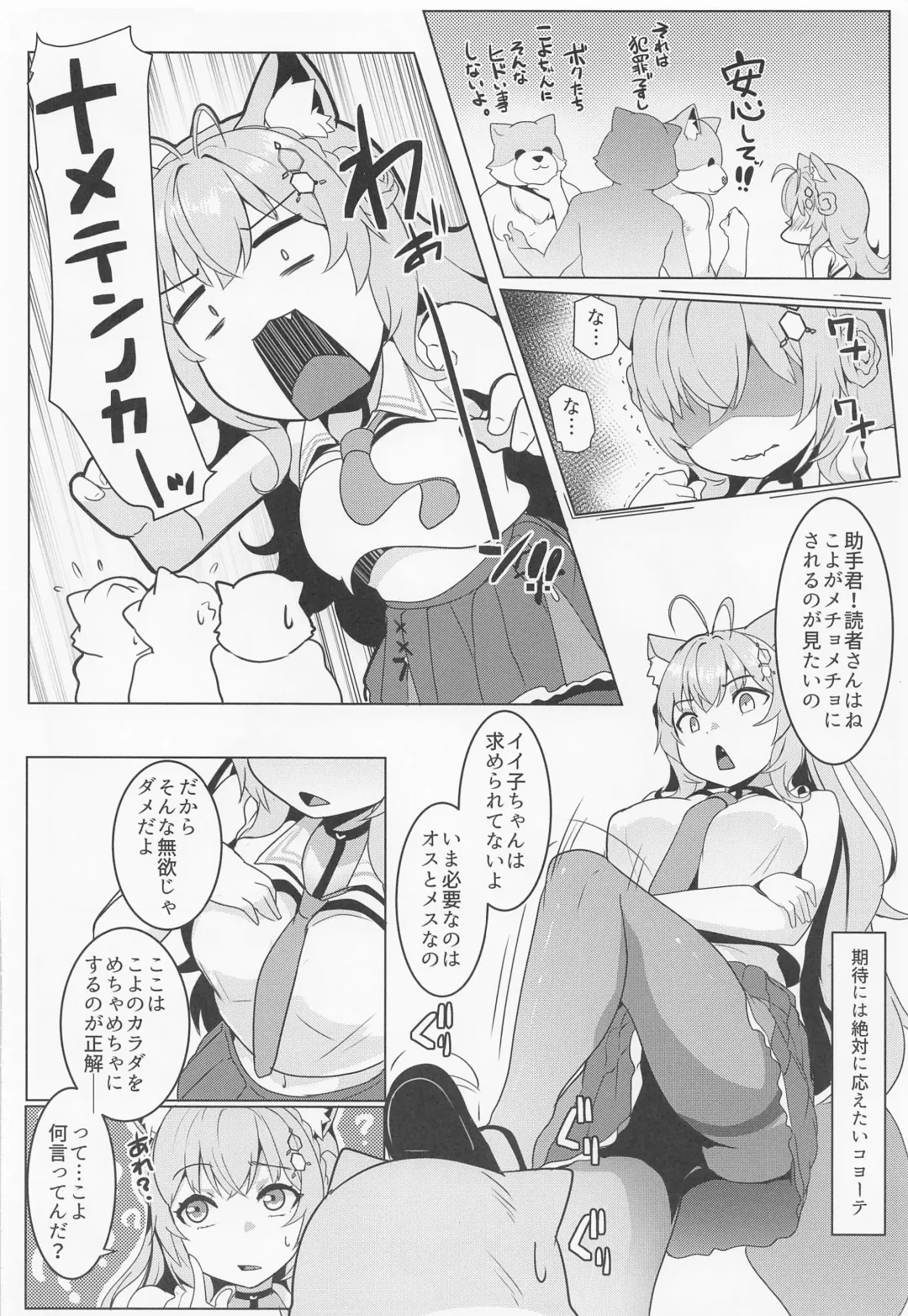 [Muneshiro] Koyodashi Fhentai - Page 7