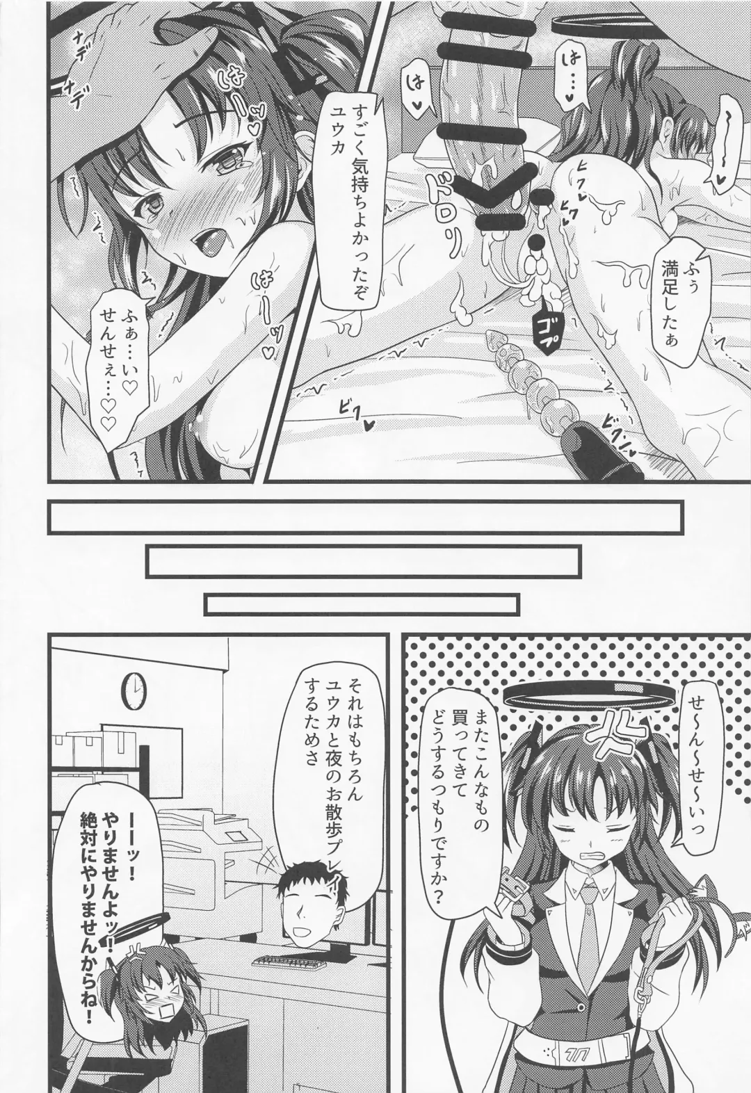 [Yumeutsutsu Hideki] Oshiri de Yarasete Yuuka-san!! Fhentai - Page 23
