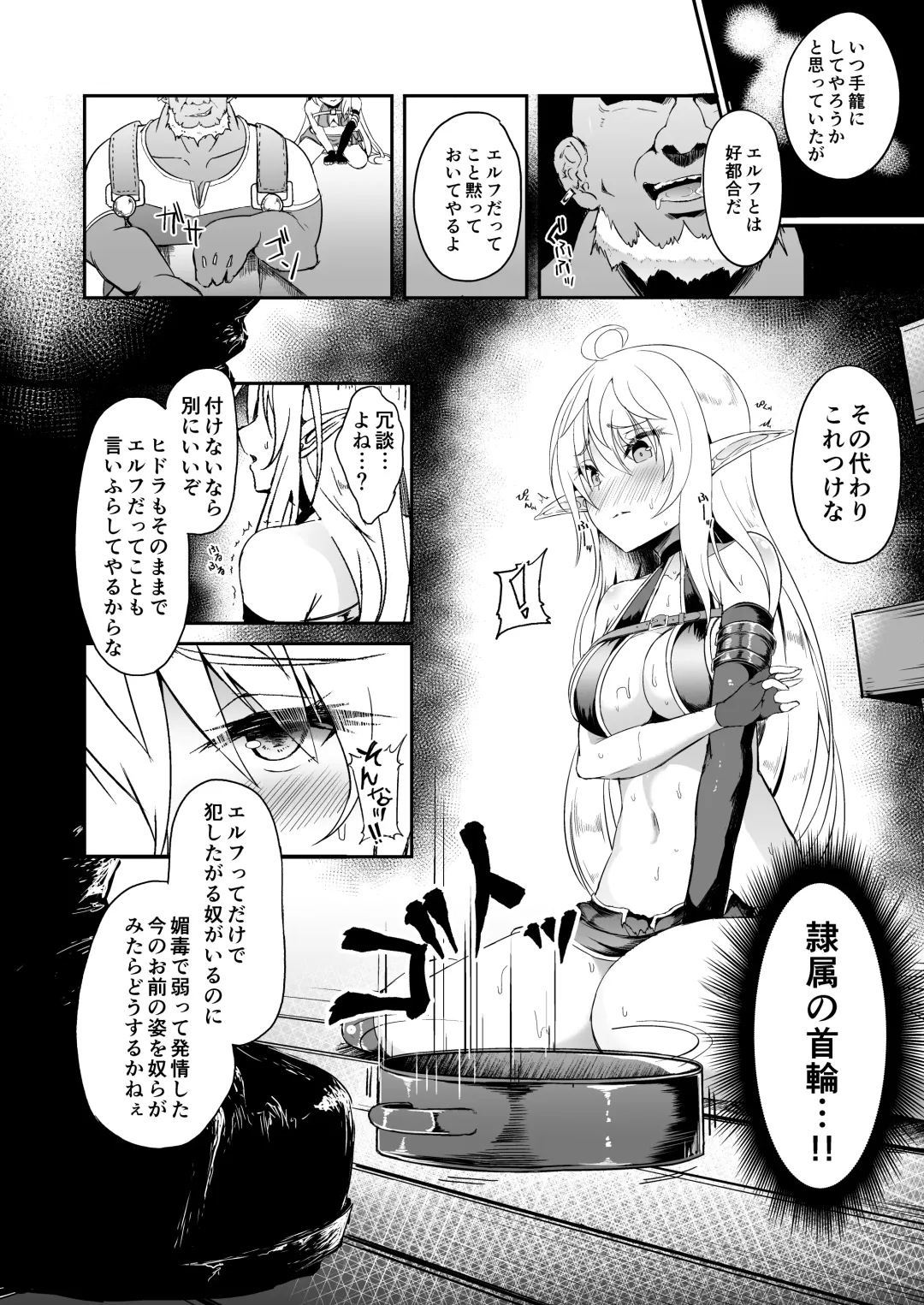 Toubou ELF 7 Fhentai - Page 12