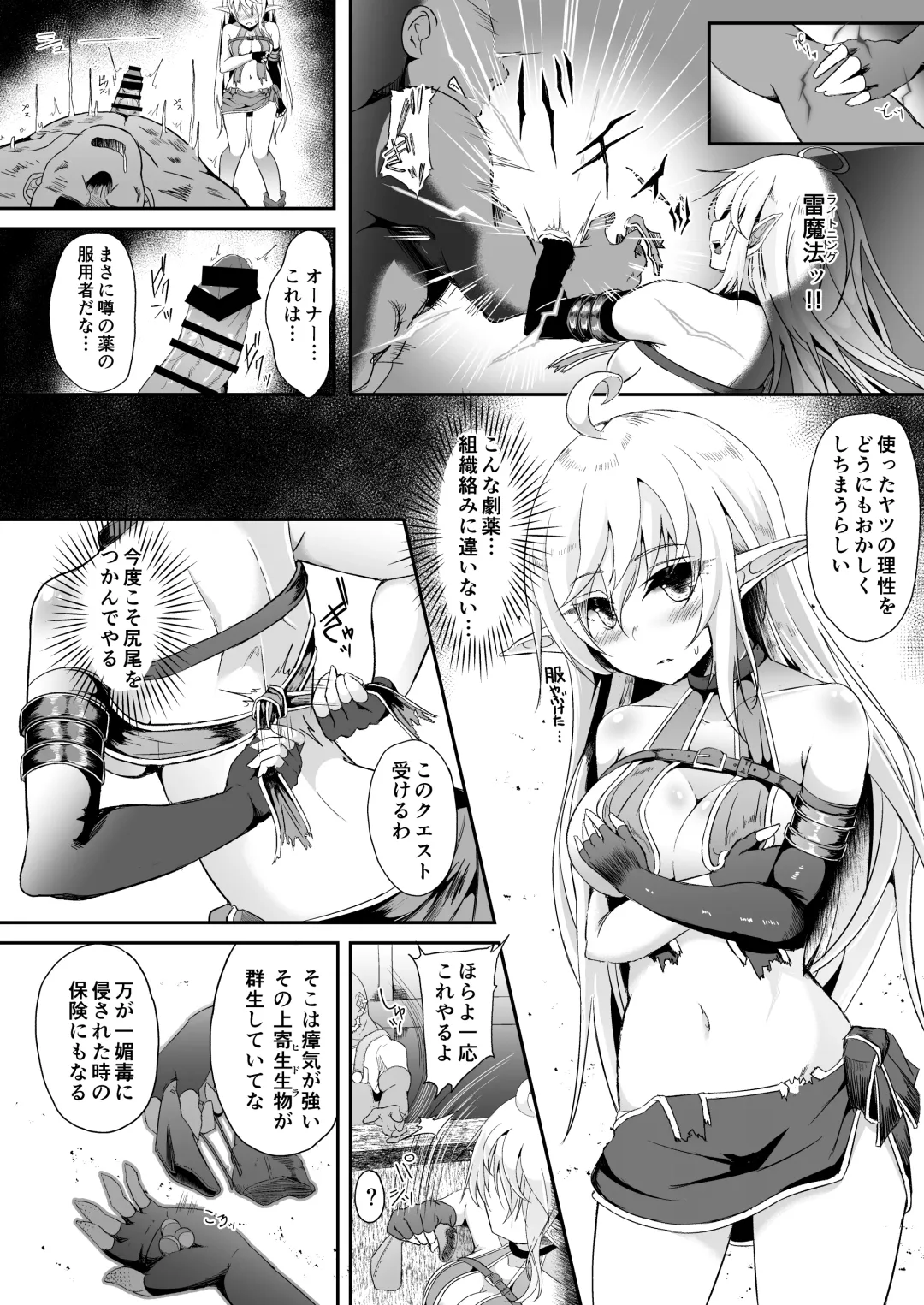 Toubou ELF 7 Fhentai - Page 6