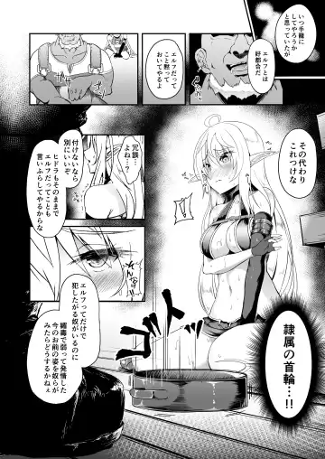Toubou ELF 7 Fhentai - Page 12