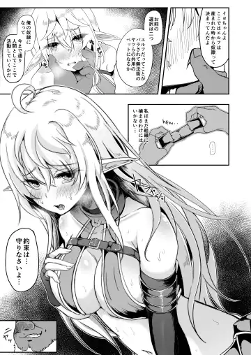 Toubou ELF 7 Fhentai - Page 13