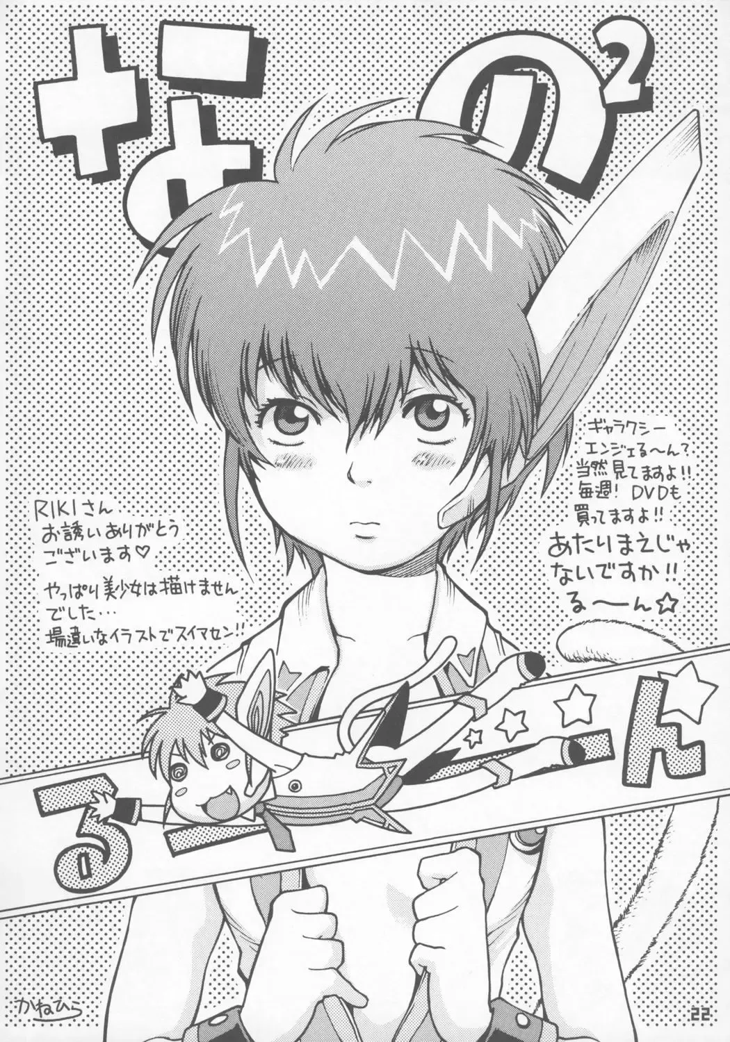 [Riki] Nano-Nano Kororin Suttonton Fhentai - Page 21