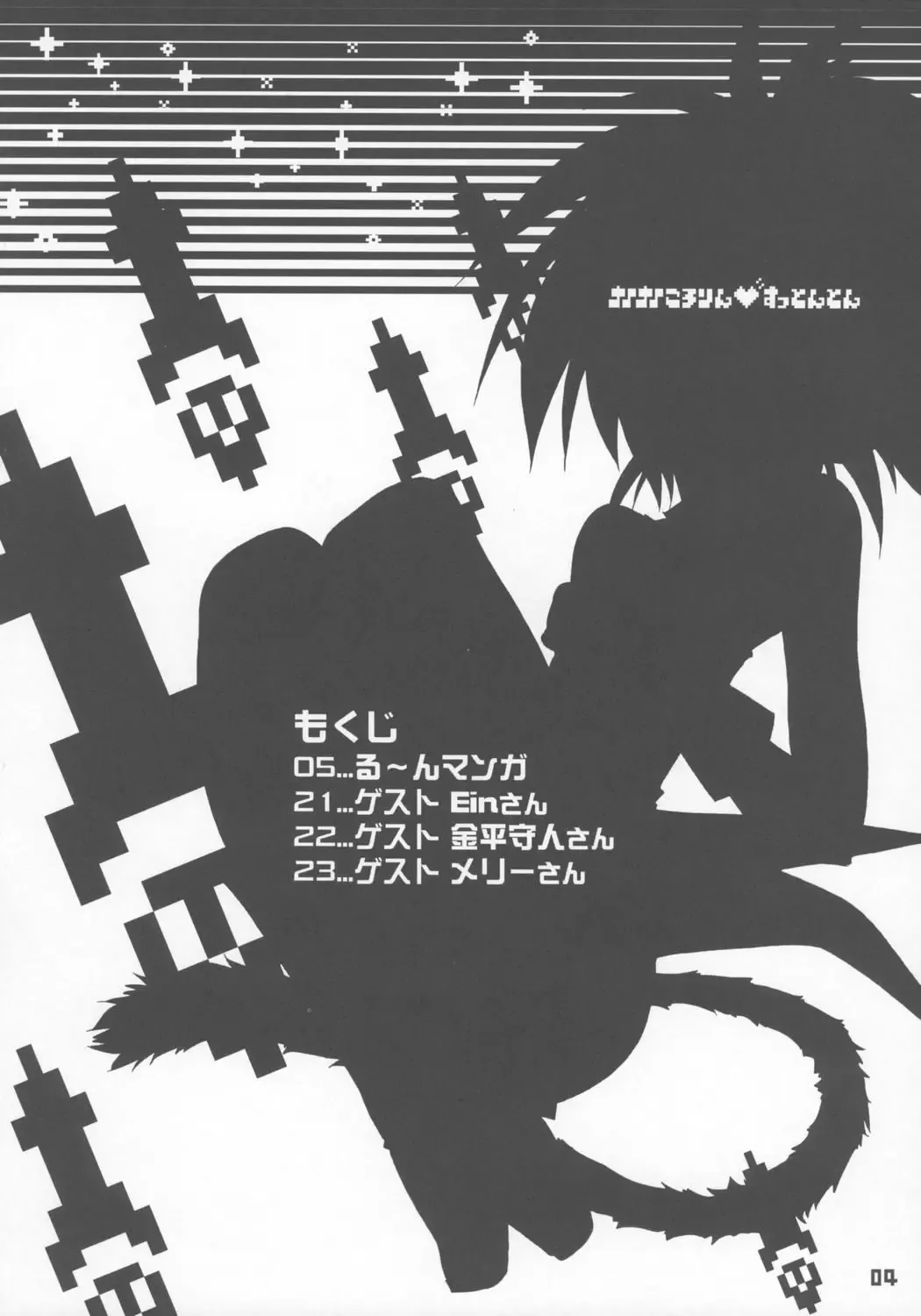 [Riki] Nano-Nano Kororin Suttonton Fhentai - Page 3