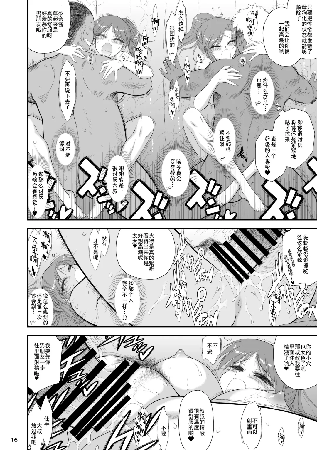 [Kuroinu Juu] Oyako de Onsen ni Ittara Netorare Onsen deshita. Fhentai - Page 15