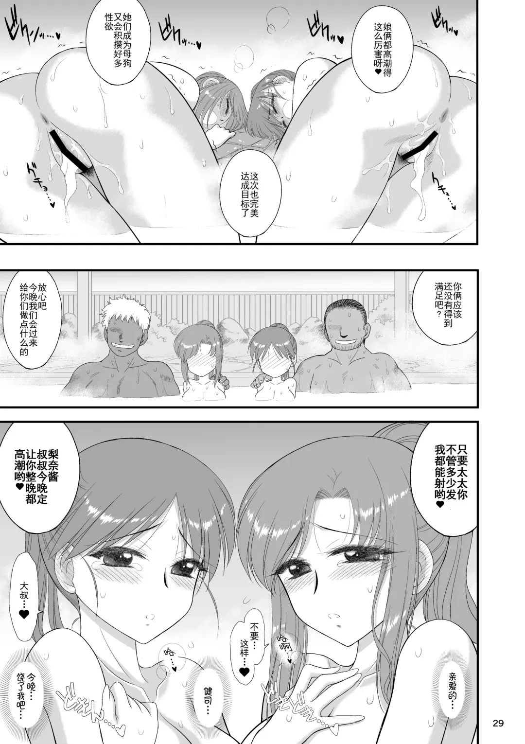 [Kuroinu Juu] Oyako de Onsen ni Ittara Netorare Onsen deshita. Fhentai - Page 28