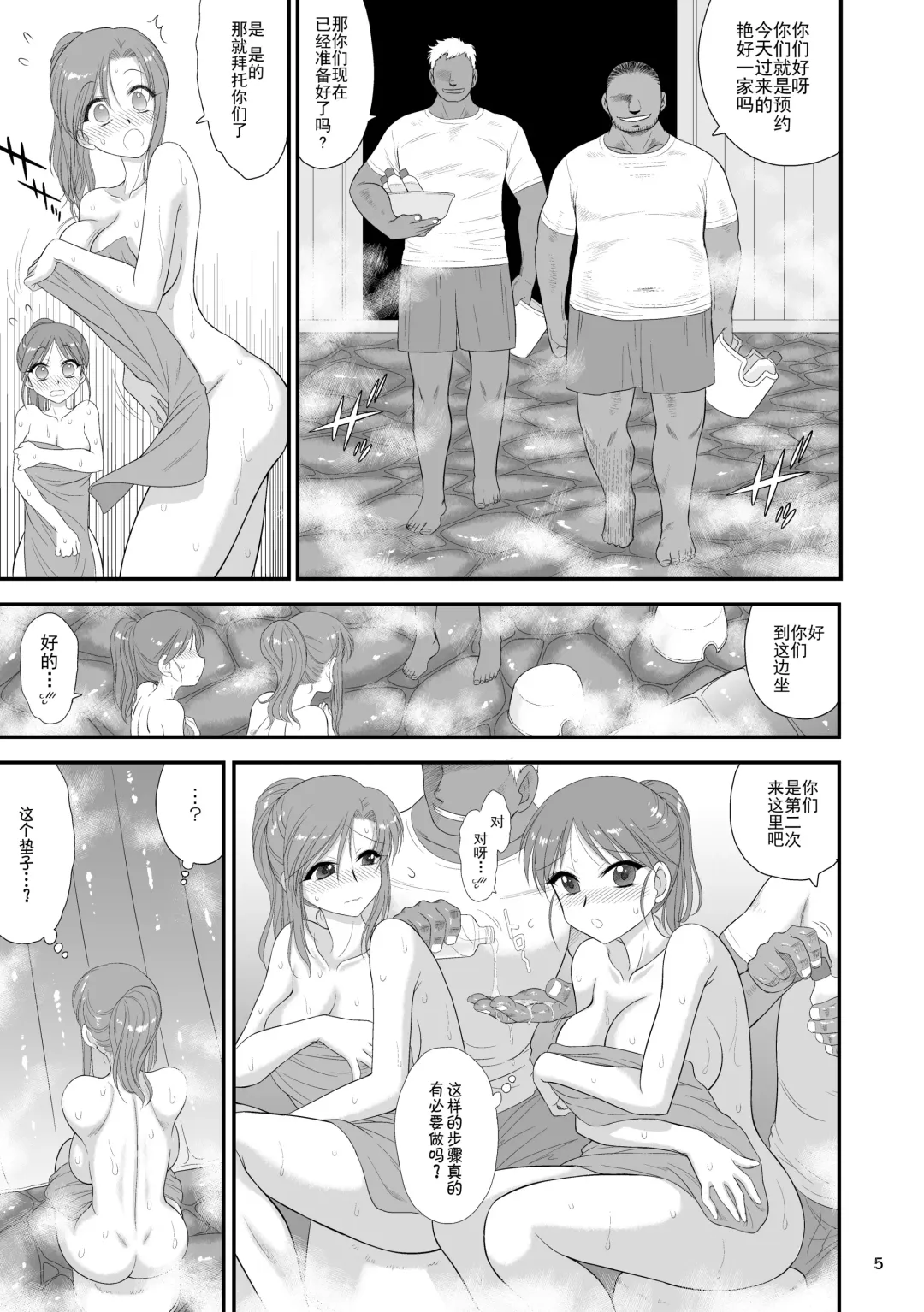 [Kuroinu Juu] Oyako de Onsen ni Ittara Netorare Onsen deshita. Fhentai - Page 4
