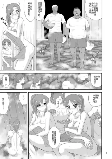 [Kuroinu Juu] Oyako de Onsen ni Ittara Netorare Onsen deshita. Fhentai - Page 4