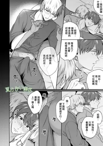 [Sumeshi] Ryman LoveHo Danshikai -Isekai Tensei DK Kareshi to Daburu Kyokon Hasamare Ecchi- | 關於我轉生到異世界被夾在兩個DK男友的巨根之間這檔事 Fhentai.net - Page 11