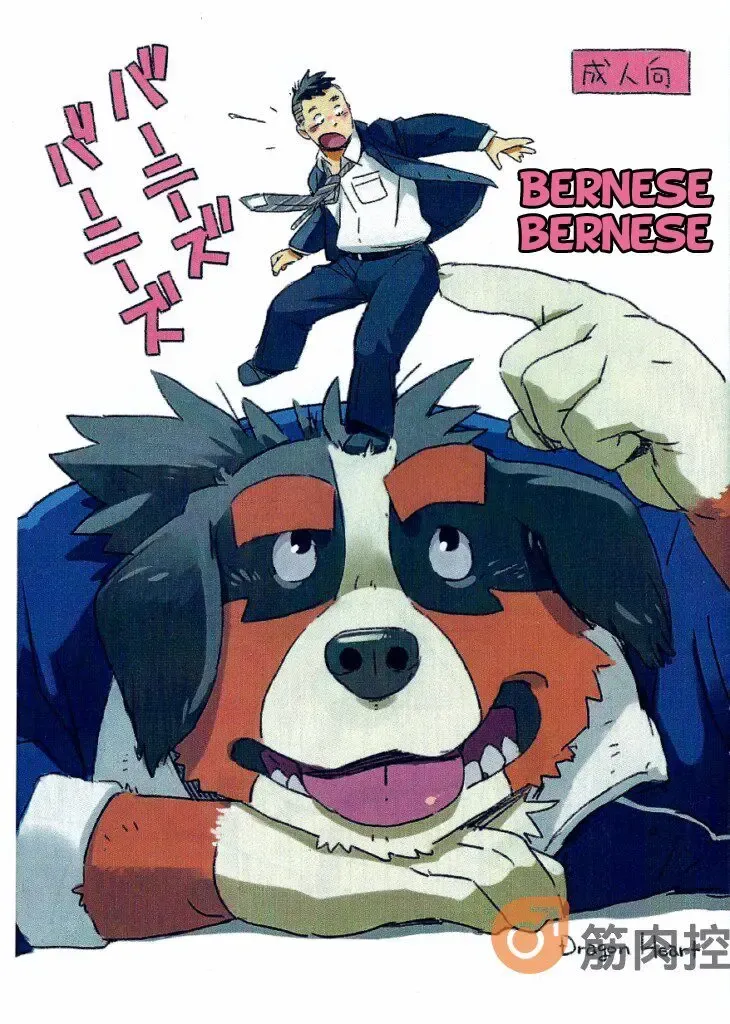 Read [Gamma] Bernese Bernese - Fhentai.net