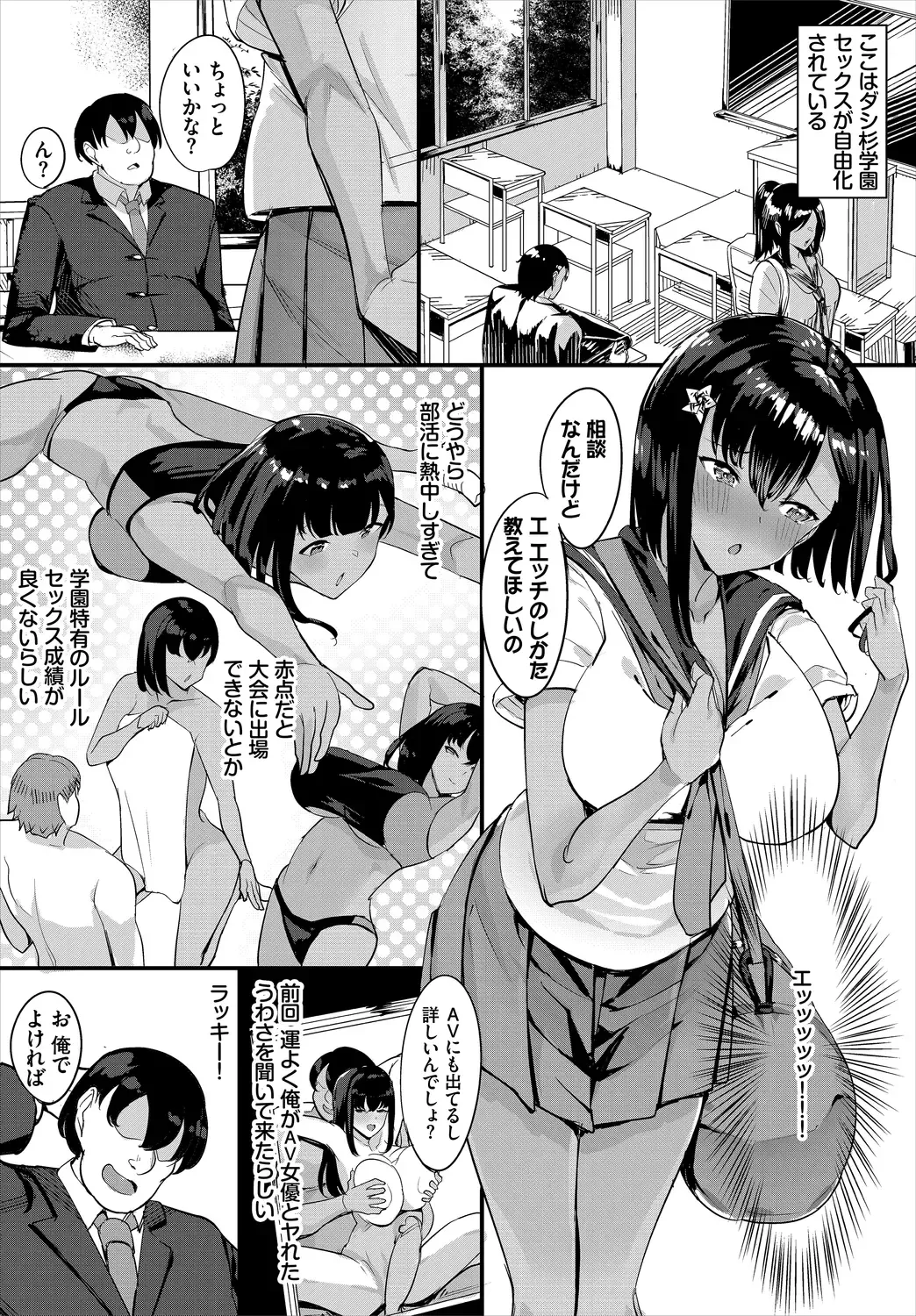 [Teikuuhikou] Nakadashi Shimakutte Itara Gakuen ga Harem ni Nacchatteta Ken  Kanzenban 1 Fhentai - Page 102
