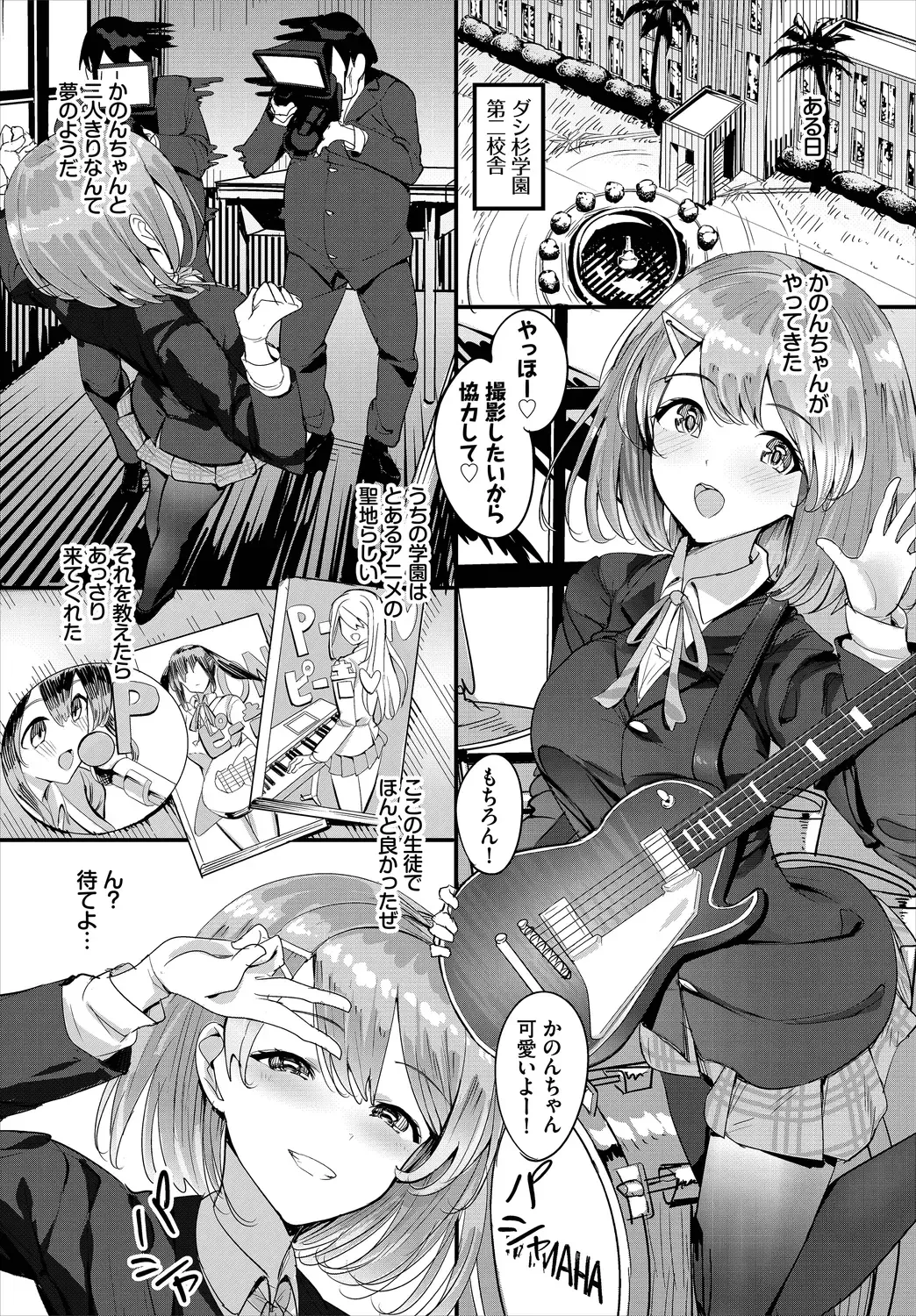 [Teikuuhikou] Nakadashi Shimakutte Itara Gakuen ga Harem ni Nacchatteta Ken  Kanzenban 1 Fhentai - Page 70
