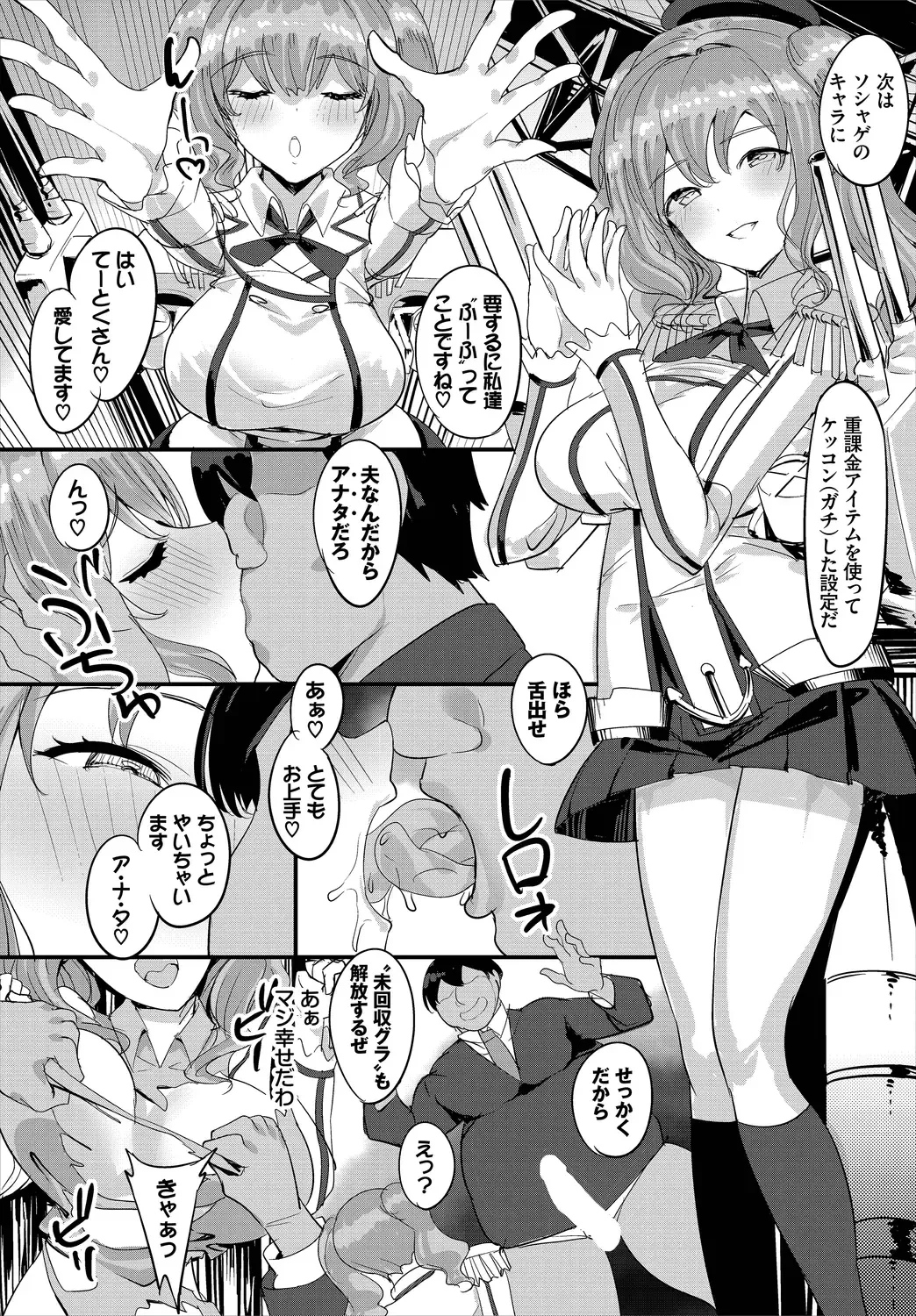 [Teikuuhikou] Nakadashi Shimakutte Itara Gakuen ga Harem ni Nacchatteta Ken  Kanzenban 1 Fhentai - Page 77
