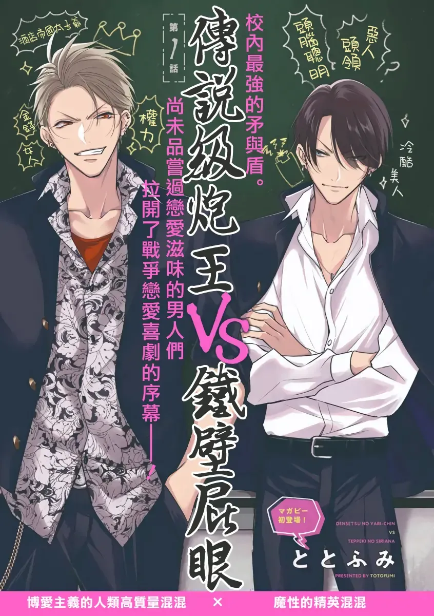 Read [Totofumi] Densetsu no Yarichin VS Teppeki no Shiriana | 传说级炮王vs铁壁屁眼 (MAGAZINE BE×BOY 2021-10) 1-5 + 番外 + 折页 - Fhentai.net