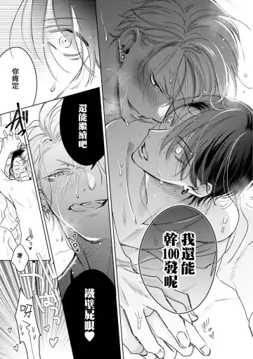 [Totofumi] Densetsu no Yarichin VS Teppeki no Shiriana | 传说级炮王vs铁壁屁眼 (MAGAZINE BE×BOY 2021-10) 1-5 + 番外 + 折页 Fhentai.net - Page 155