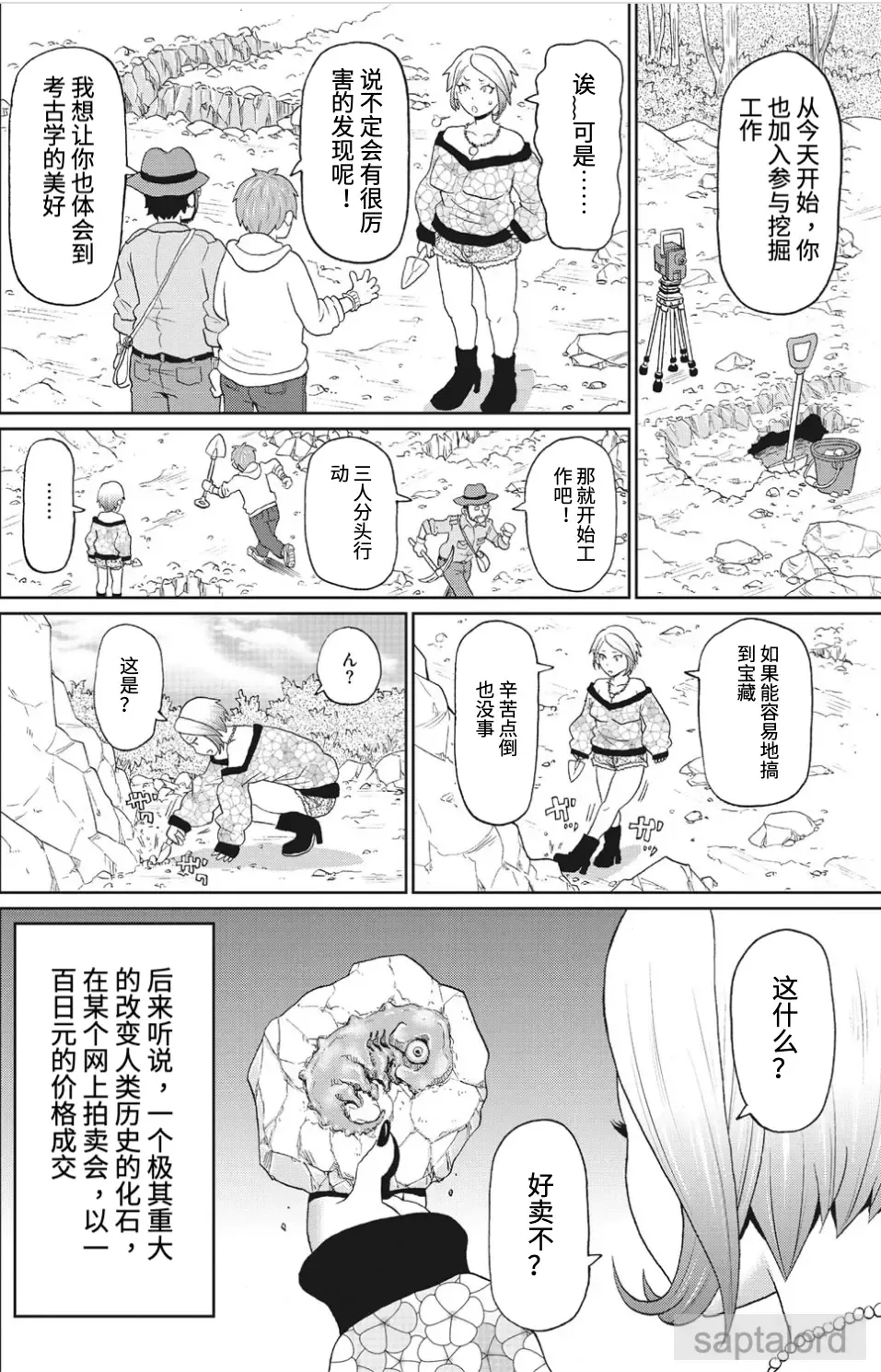 [John K. Pe-ta] Machichi no Densetsu | 魔乳传说 Fhentai.net - Page 20