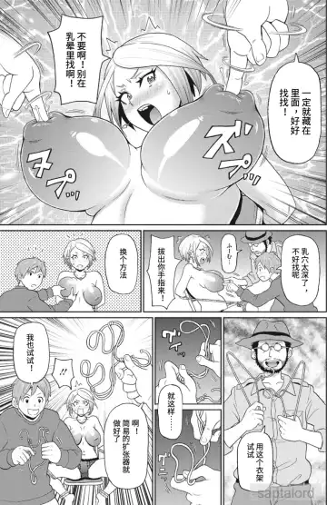 [John K. Pe-ta] Machichi no Densetsu | 魔乳传说 Fhentai.net - Page 7