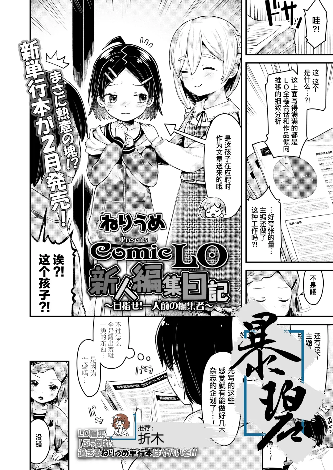 Read [Neriume] ComicLO Shinjin Henshuu Nikki ~Mezase! Ichininmae no Henshuusha~ | ComicLO新人编辑日记～目标是！一流编辑～ - Fhentai.net