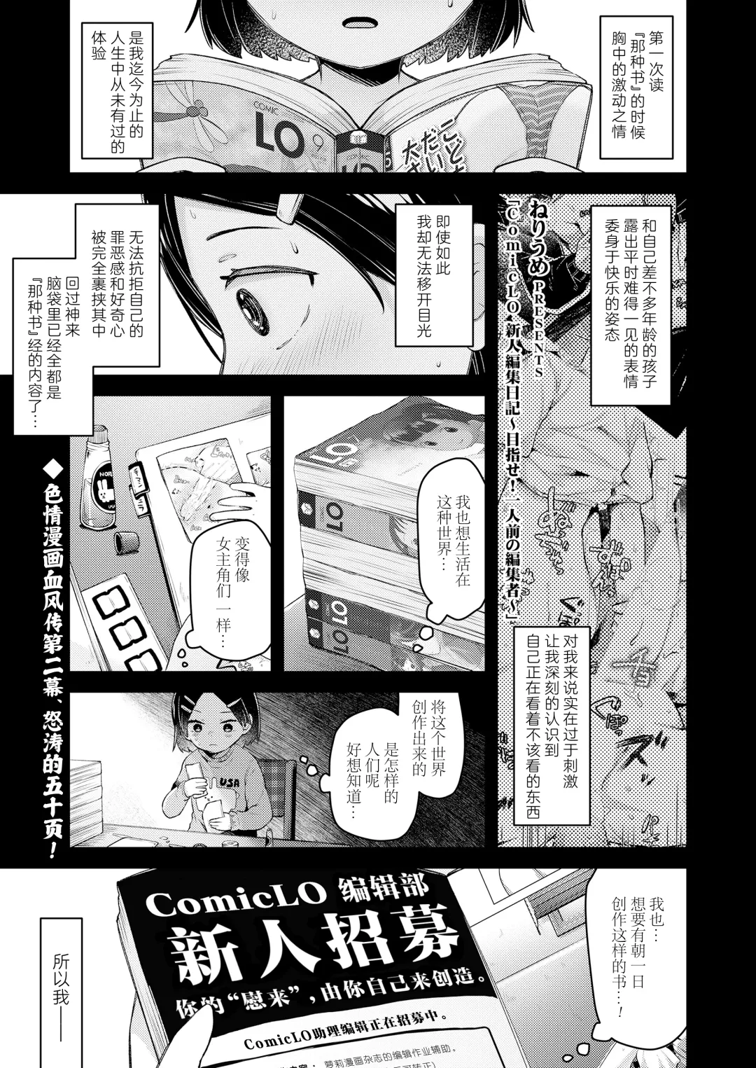 [Neriume] ComicLO Shinjin Henshuu Nikki ~Mezase! Ichininmae no Henshuusha~ | ComicLO新人编辑日记～目标是！一流编辑～ Fhentai.net - Page 2