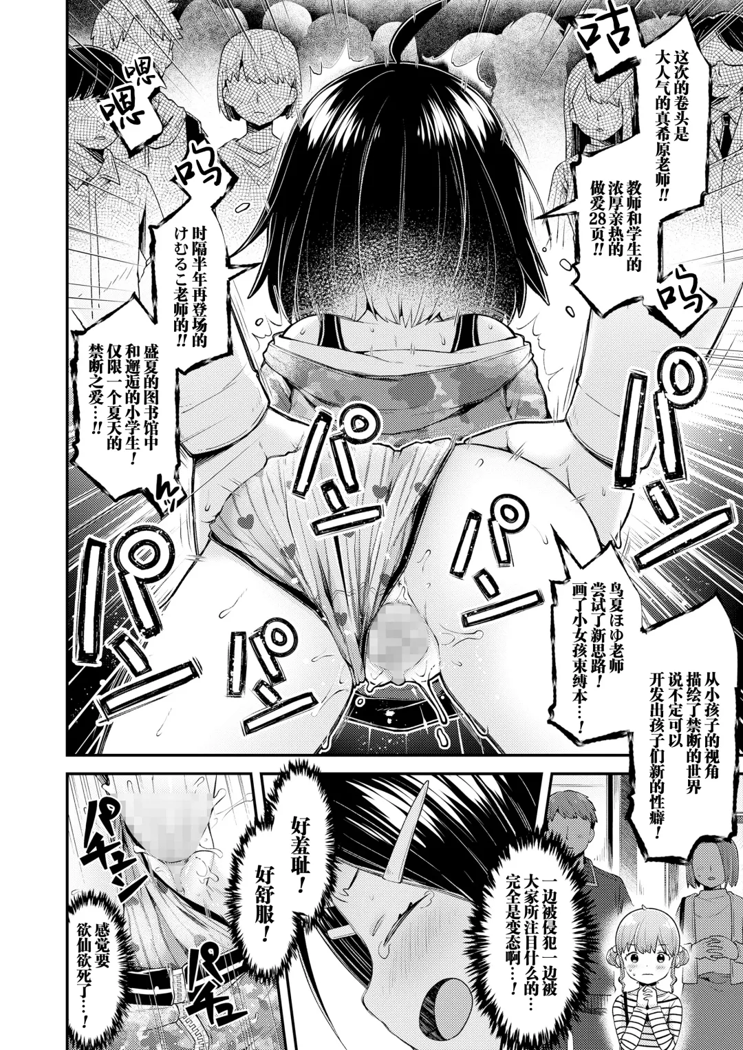 [Neriume] ComicLO Shinjin Henshuu Nikki ~Mezase! Ichininmae no Henshuusha~ | ComicLO新人编辑日记～目标是！一流编辑～ Fhentai.net - Page 27