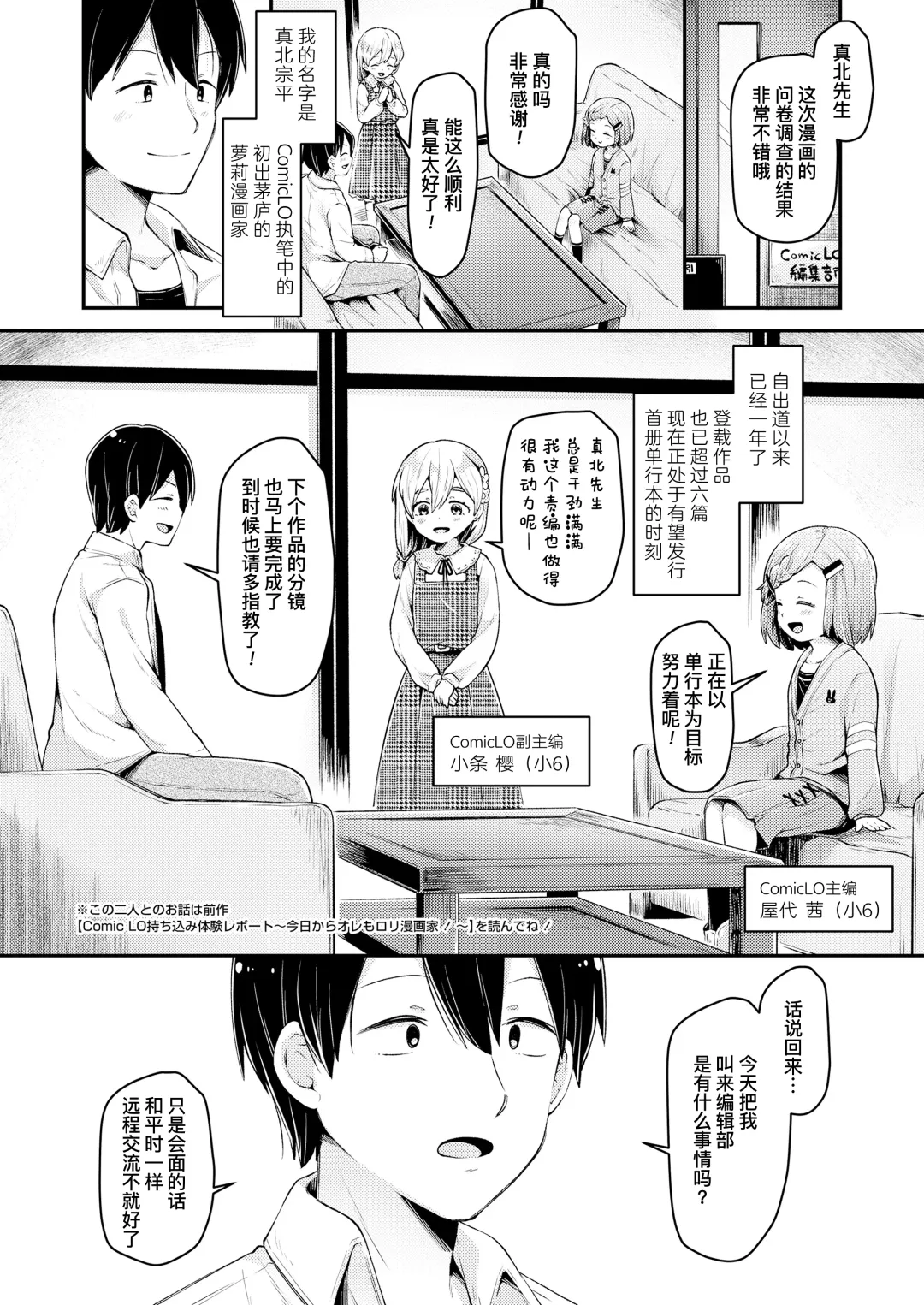 [Neriume] ComicLO Shinjin Henshuu Nikki ~Mezase! Ichininmae no Henshuusha~ | ComicLO新人编辑日记～目标是！一流编辑～ Fhentai.net - Page 3