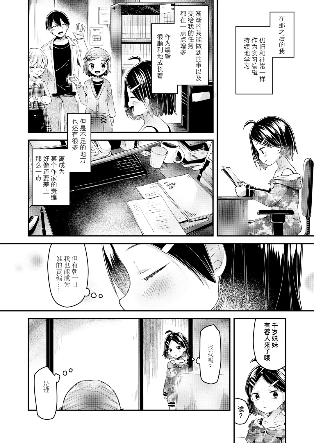 [Neriume] ComicLO Shinjin Henshuu Nikki ~Mezase! Ichininmae no Henshuusha~ | ComicLO新人编辑日记～目标是！一流编辑～ Fhentai.net - Page 47