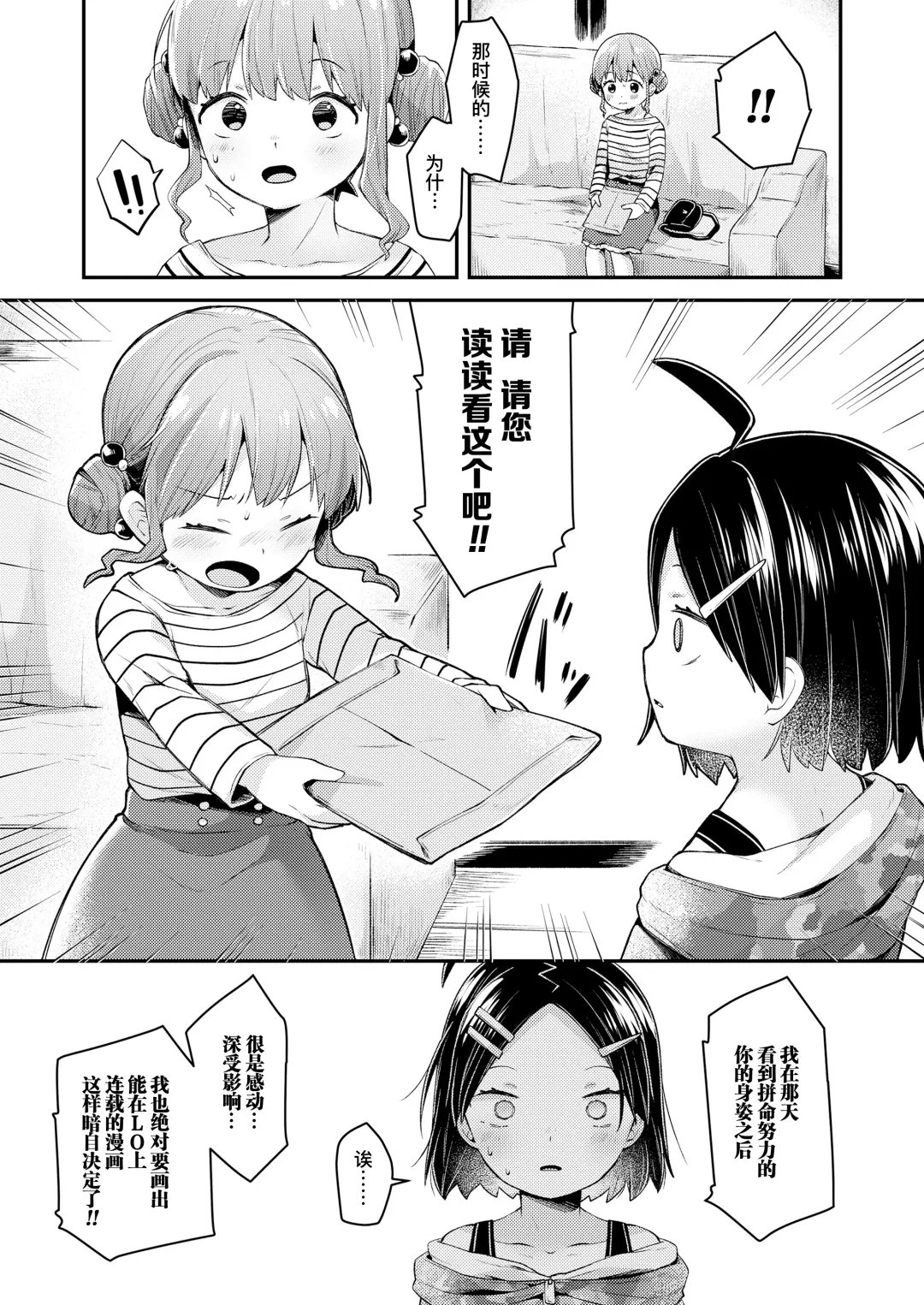 [Neriume] ComicLO Shinjin Henshuu Nikki ~Mezase! Ichininmae no Henshuusha~ | ComicLO新人编辑日记～目标是！一流编辑～ Fhentai.net - Page 48