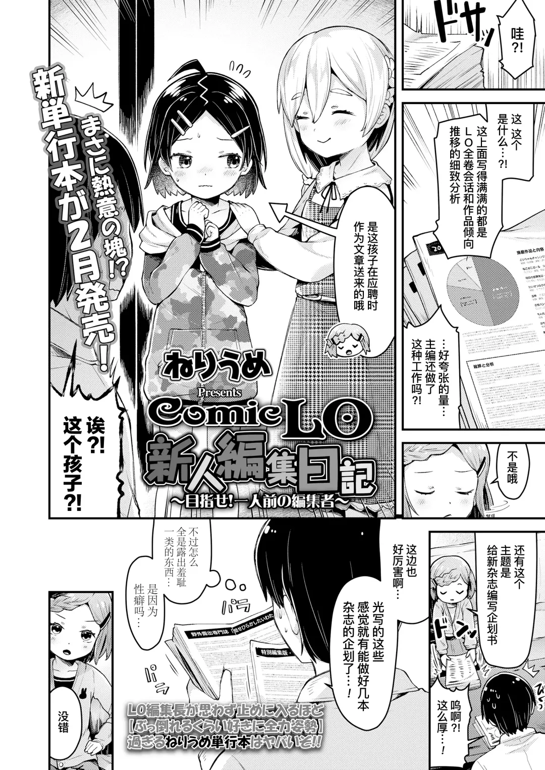 [Neriume] ComicLO Shinjin Henshuu Nikki ~Mezase! Ichininmae no Henshuusha~ | ComicLO新人编辑日记～目标是！一流编辑～ Fhentai.net - Page 5