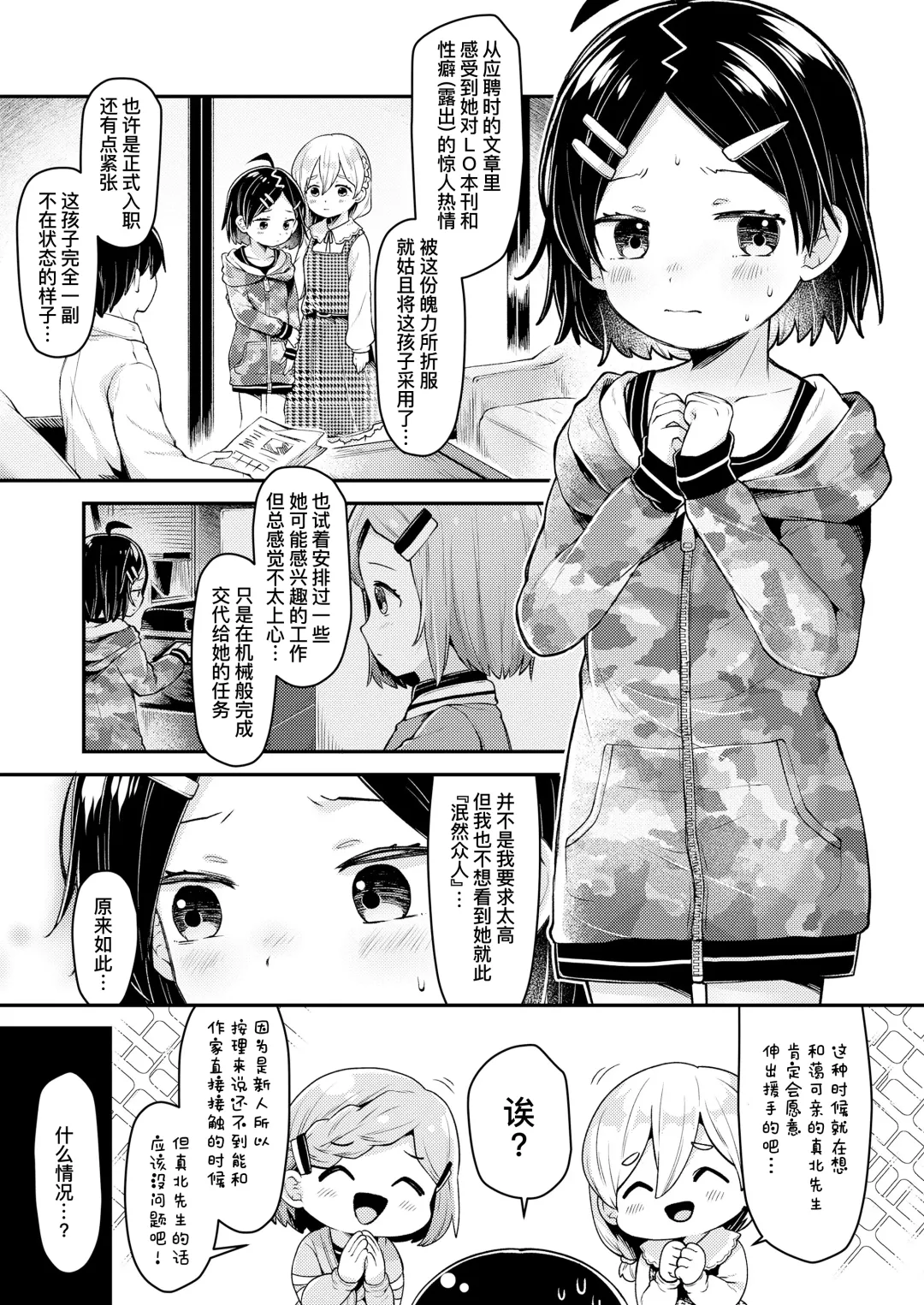 [Neriume] ComicLO Shinjin Henshuu Nikki ~Mezase! Ichininmae no Henshuusha~ | ComicLO新人编辑日记～目标是！一流编辑～ Fhentai.net - Page 6