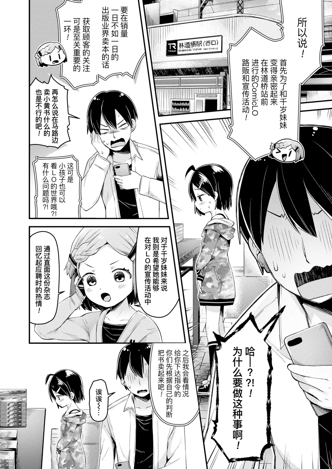 [Neriume] ComicLO Shinjin Henshuu Nikki ~Mezase! Ichininmae no Henshuusha~ | ComicLO新人编辑日记～目标是！一流编辑～ Fhentai.net - Page 7