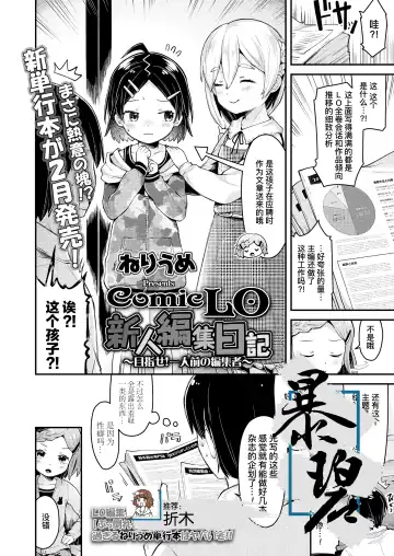 [Neriume] ComicLO Shinjin Henshuu Nikki ~Mezase! Ichininmae no Henshuusha~ | ComicLO新人编辑日记～目标是！一流编辑～ - Fhentai.net