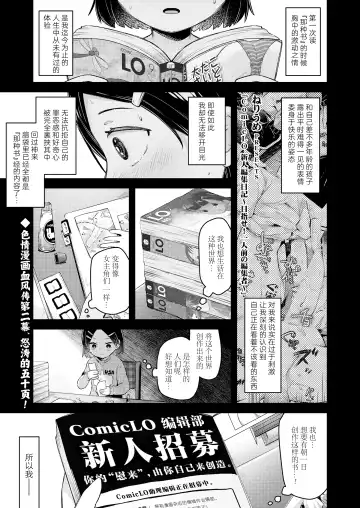 [Neriume] ComicLO Shinjin Henshuu Nikki ~Mezase! Ichininmae no Henshuusha~ | ComicLO新人编辑日记～目标是！一流编辑～ Fhentai.net - Page 2